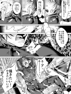 [OinkO (那々伊)] モブ紳士的メス堕ち善導のススメ_039_kwsg
