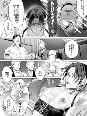 [OinkO (那々伊)] モブ紳士的メス堕ち善導のススメ_091_xpdj