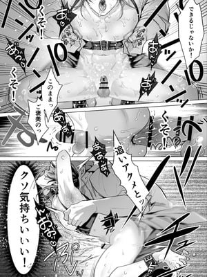 [OinkO (那々伊)] モブ紳士的メス堕ち善導のススメ_106_gdab