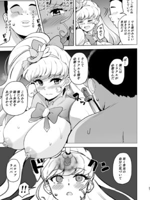 [さなつき] 今 ご主人様大好きのドスケベエロ魔法つかいっていいました！？_27_gurv