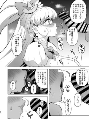 [さなつき] 今 ご主人様大好きのドスケベエロ魔法つかいっていいました！？_30_tosu