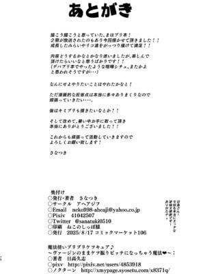 [さなつき] 今 ご主人様大好きのドスケベエロ魔法つかいっていいました！？_70_kcqg