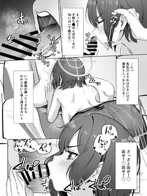 [なかかず屋 (ナカカズ)] サキは無自覚な僕のお姉ちゃん (ブルーアーカイブ) [DL版]_15_nlfo
