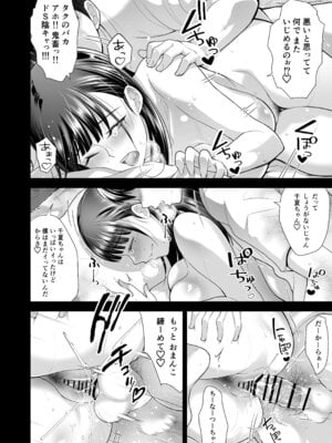 [蒼ノ杜 (碧木誠心)] ともかの ~親友の彼女としてはいけないコト_082_pnju
