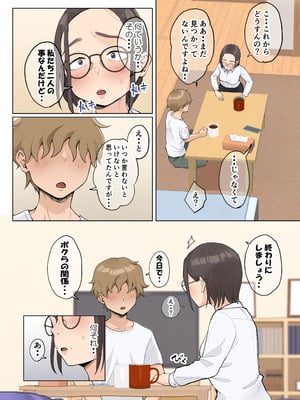 [藤崎チロ] 熟女の叔母さんにカワイイを連呼しちゃうヤバい甥っ子の話 2.5_020_uiox