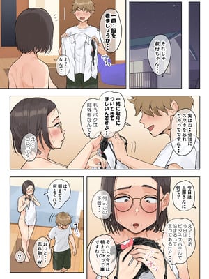 [藤崎チロ] 熟女の叔母さんにカワイイを連呼しちゃうヤバい甥っ子の話 2.5_039_kcgr