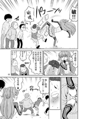 [DOZA Village (どざむら)] Hの最中に鼻血を出しちゃうオトコマエでかわいい翼ちゃん [IA的个人AI汉化]_05_hqxk