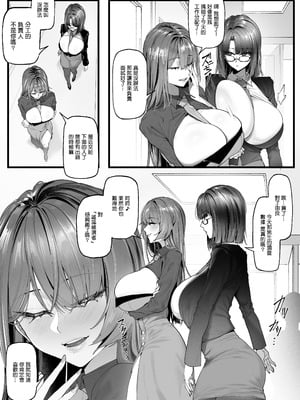 [KeinV] チン媚びボディ面接官達のドスケベ誘惑面接〜金玉が空になるまで搾られました〜（1-2）[中国翻訳]_04_sjkg
