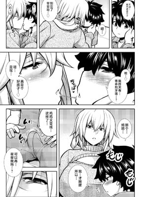 [STUDIO TIAMAT (TANABE)] La faux-廃孔聖母- (Fate／Grand Order) [黎欧出资汉化] [DL版]_04_aufr