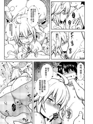 [STUDIO TIAMAT (TANABE)] La faux-廃孔聖母- (Fate／Grand Order) [黎欧出资汉化] [DL版]_20_fogq