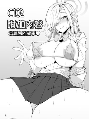 [しゅにち関数 (しゅにち)] 生徒達と仲良くHする本〜ブルアカ総集編〜 (ブルーアーカイブ)｜和学生们一起亲密爱爱的本 [白杨汉化组] [DL版]_044_cioo