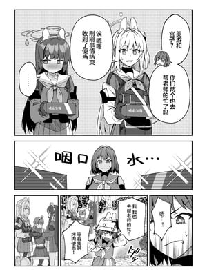 [しゅにち関数 (しゅにち)] 生徒達と仲良くHする本〜ブルアカ総集編〜 (ブルーアーカイブ)｜和学生们一起亲密爱爱的本 [白杨汉化组] [DL版]_091_gaig