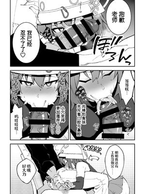 [しゅにち関数 (しゅにち)] 生徒達と仲良くHする本〜ブルアカ総集編〜 (ブルーアーカイブ)｜和学生们一起亲密爱爱的本 [白杨汉化组] [DL版]_111_wrvb