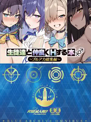 [しゅにち関数 (しゅにち)] 生徒達と仲良くHする本〜ブルアカ総集編〜 (ブルーアーカイブ)｜和学生们一起亲密爱爱的本 [白杨汉化组] [DL版]_200_qqcw