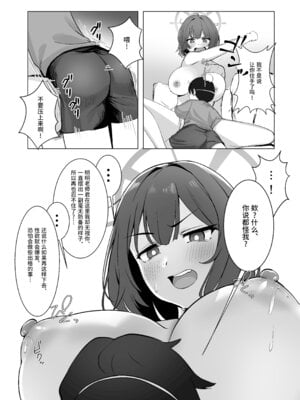 [なかかず屋 (なかかず)] サキは無自覚な僕のお姉ちゃん (ブルーアーカイブ)｜咲是我不自觉的姐姐 [欶澜汉化组] [DL版]_14_rtpd