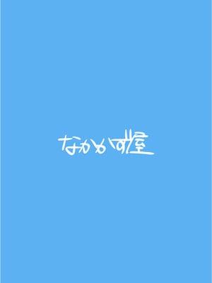 [なかかず屋 (なかかず)] サキは無自覚な僕のお姉ちゃん (ブルーアーカイブ)｜咲是我不自觉的姐姐 [欶澜汉化组] [DL版]_27_agne