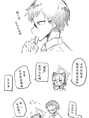 [ねっこ] 創作先生×ブルアカ生徒まとめ4 (ブルーアーカイブ)｜创作老师×碧蓝档案学生合集4 [才羽桃井汉化组]_042_qana
