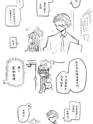 [ねっこ] 創作先生×ブルアカ生徒まとめ4 (ブルーアーカイブ)｜创作老师×碧蓝档案学生合集4 [才羽桃井汉化组]_044_gvgp