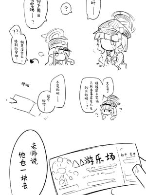 [ねっこ] 創作先生×ブルアカ生徒まとめ4 (ブルーアーカイブ)｜创作老师×碧蓝档案学生合集4 [才羽桃井汉化组]_065_pqwd