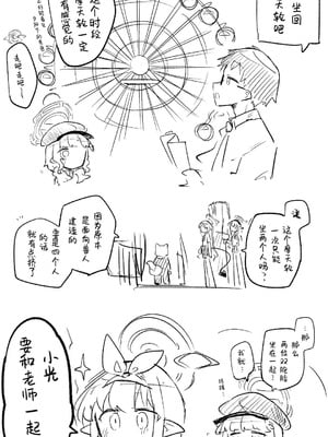[ねっこ] 創作先生×ブルアカ生徒まとめ4 (ブルーアーカイブ)｜创作老师×碧蓝档案学生合集4 [才羽桃井汉化组]_082_crbb