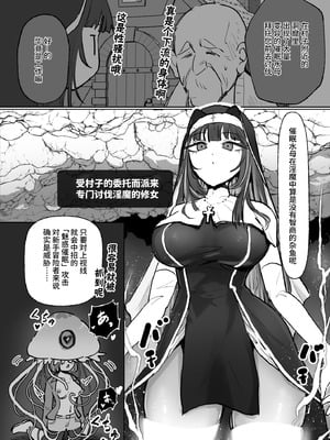 [ねるひつじ] 状態異常耐性シスターさんと耐性貫通催○クラゲ｜异常状态抗性全满的修女小姐VS贯穿抗性的催○水母 [影黑个人机翻]_04_xhfw