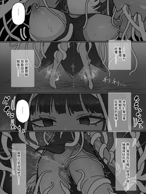 [ねるひつじ] 状態異常耐性シスターさんと耐性貫通催○クラゲ｜异常状态抗性全满的修女小姐VS贯穿抗性的催○水母 [影黑个人机翻]_18_yuyh