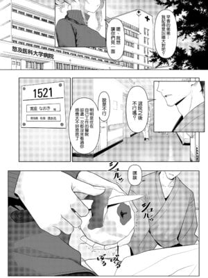 [ツリサス] はやと先生のメス化カルテ 病院編｜阳大医生的雌化病历 病院篇 [瑞树汉化组]_03_humb