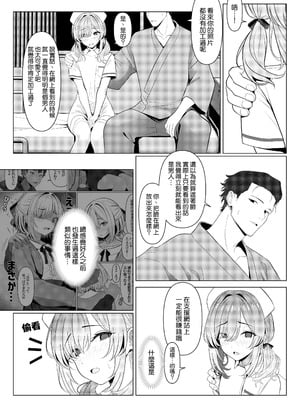 [ツリサス] はやと先生のメス化カルテ 病院編｜阳大医生的雌化病历 病院篇 [瑞树汉化组]_18_gfih