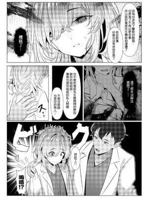 [ツリサス] はやと先生のメス化カルテ 病院編｜阳大医生的雌化病历 病院篇 [瑞树汉化组]_30_aceg