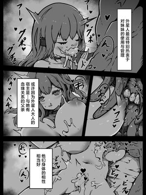 [ユキユキ] 人類は異星人様の繁殖ペットになりました｜人类沦为外星人大人的繁殖用宠物 [白杨汉化组]_12_sbyg