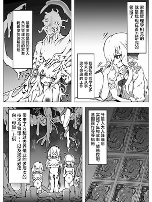 [ユキユキ] 人類は異星人様の繁殖ペットになりました｜人类沦为外星人大人的繁殖用宠物 [白杨汉化组]_26_layl