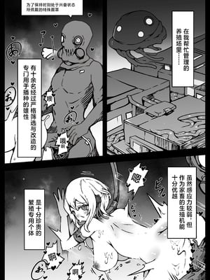 [ユキユキ] 人類は異星人様の繁殖ペットになりました｜人类沦为外星人大人的繁殖用宠物 [白杨汉化组]_31_wqby