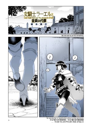 [朝木blog出張所 (朝木貴行)] 女騎士ラーエルと金貨の代償 [中国翻訳] [DL版]_02_qqkj