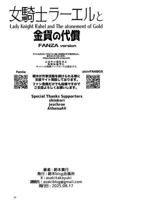 [朝木blog出張所 (朝木貴行)] 女騎士ラーエルと金貨の代償 [中国翻訳] [DL版]_24_voam