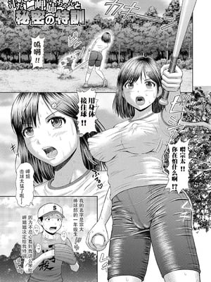 [増多部翔] 汗だく岬姉ちゃんと秘密の特訓｜与大汗淋漓的岬姐的秘密特训 [冷调个人汉化]_005_ovdp