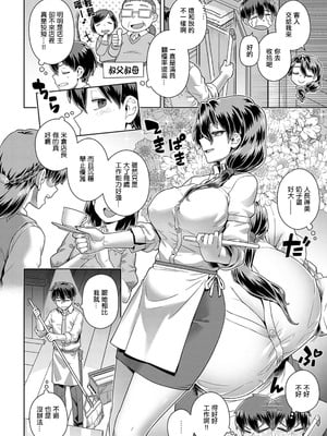 [交介] 店長の面倒見が良すぎる件 (COMIC アンスリウム 2025年6月号)｜店長照顧我照顧到床上的故事 [中国翻訳] [DL版]_04_voik