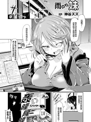 [神谷ズズ] 雨のち妹 (コミックアンリアル ザ・ベスト 性転換コレクション) [中国翻訳] [DL版]