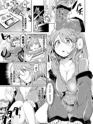 [神谷ズズ] 雨のち妹 (コミックアンリアル ザ・ベスト 性転換コレクション) [中国翻訳] [DL版]_2_ietu