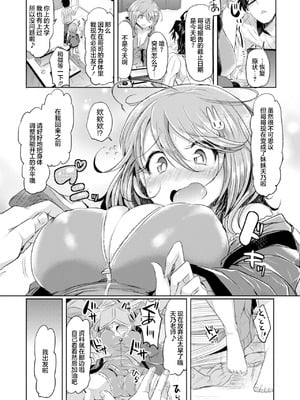 [神谷ズズ] 雨のち妹 (コミックアンリアル ザ・ベスト 性転換コレクション) [中国翻訳] [DL版]_4_hydk