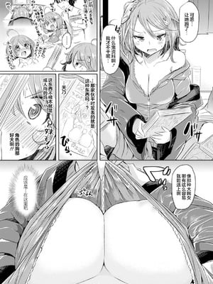 [神谷ズズ] 雨のち妹 (コミックアンリアル ザ・ベスト 性転換コレクション) [中国翻訳] [DL版]_5_eayi
