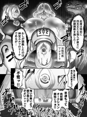 [無様寺 (高尚院貞節)] 敗北!改造!無様女オークション ～つるぺたエルフの長乳改造&変態信仰改宗編～_03