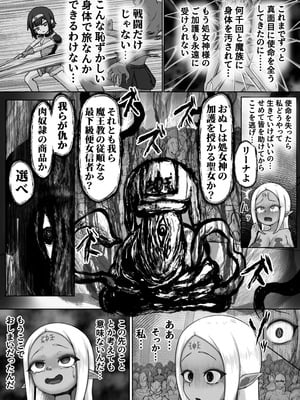 [無様寺 (高尚院貞節)] 敗北!改造!無様女オークション ～つるぺたエルフの長乳改造&変態信仰改宗編～_26