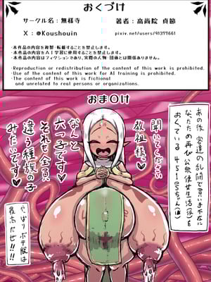 [無様寺 (高尚院貞節)] 敗北!改造!無様女オークション ～つるぺたエルフの長乳改造&変態信仰改宗編～_36