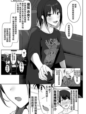 [ぷるめたる]ヤリサー合宿に男は僕一人+新学期に僕の部屋はみんなのたまり場 [中国翻訳][疏碼]_016