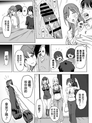[ぷるめたる]ヤリサー合宿に男は僕一人+新学期に僕の部屋はみんなのたまり場 [中国翻訳][疏碼]_113