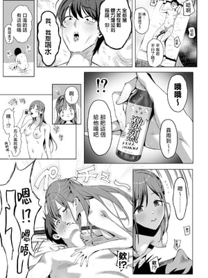 [ぷるめたる]ヤリサー合宿に男は僕一人+新学期に僕の部屋はみんなのたまり場 [中国翻訳][疏碼]_145