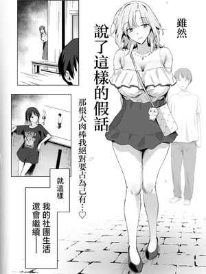 [ぷるめたる]ヤリサー合宿に男は僕一人+新学期に僕の部屋はみんなのたまり場 [中国翻訳][疏碼]_161