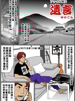 [下山キルコン] 実母の生膣-ファイル№１~４ [中国翻訳][粗碼]_026