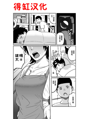[華フック]母親失格 1~5[中国翻訳][粗碼]_003