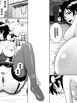 [華フック]母親失格 1~5[中国翻訳][粗碼]_020